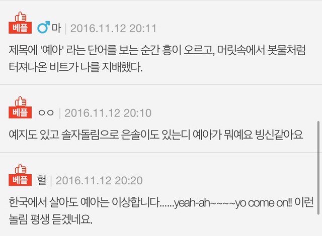 [판] 이름을 '예아'로 하고 싶대요 근데 영어로 yeah... | 인스티즈