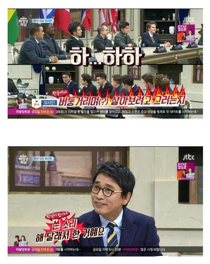 비정상회담 유시민 | 인스티즈