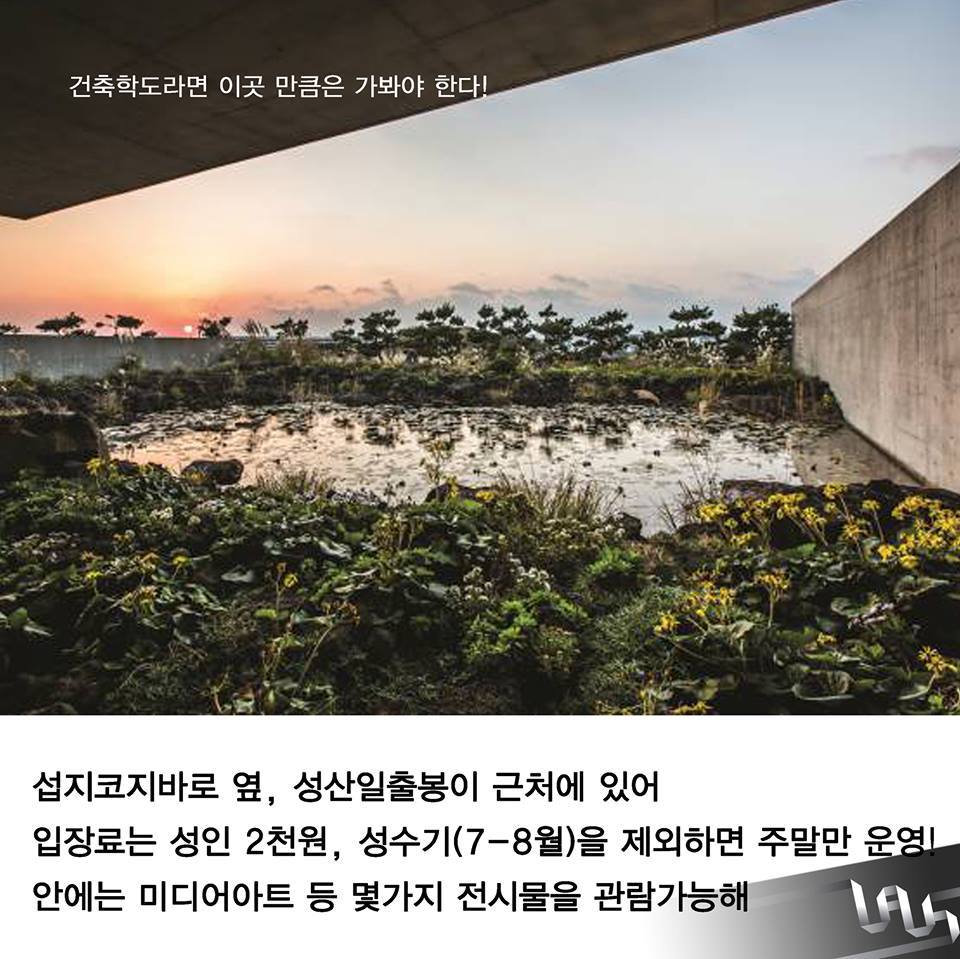 제주도 가볼만한 건축물 | 인스티즈