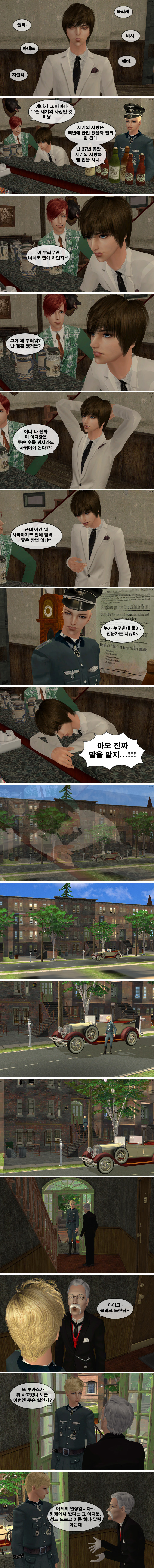 [제2차세계대전] 작전명 헬레나제1화 첫눈에 반하다 | 인스티즈