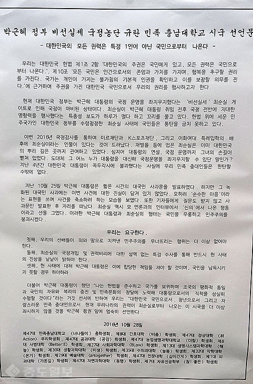 충남대학교 시국선언문 | 인스티즈