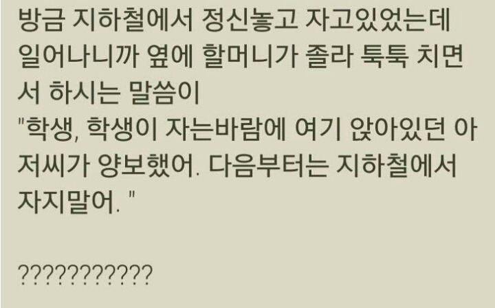 지하철에서 졸면 안되는 이유 | 인스티즈