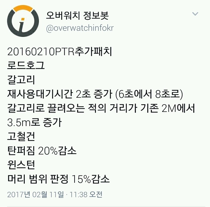 [오버워치] 패치노트 돼지 너프먹었다!!!!!! | 인스티즈