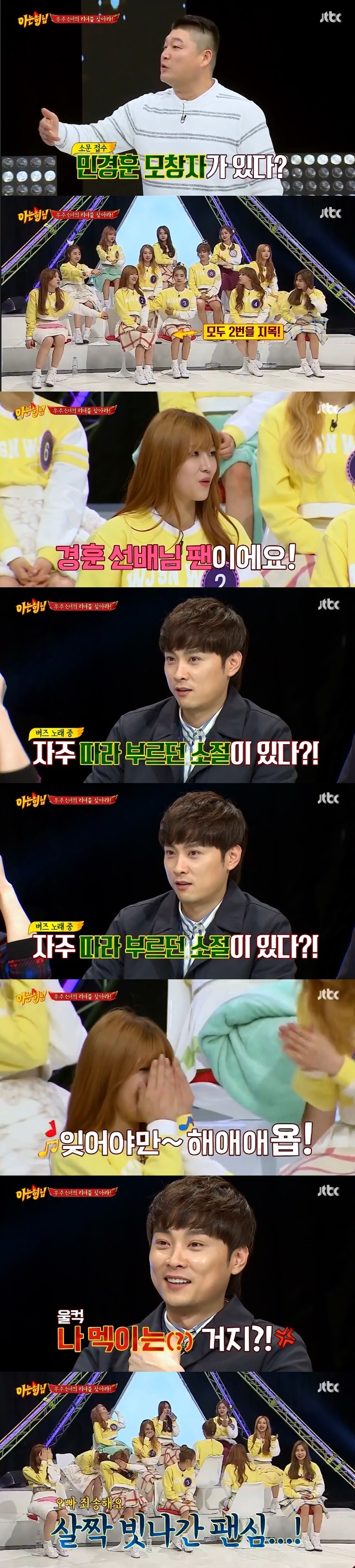 [아는형님] 여자들이랑 하고싶은거 할거 다하는 민경훈 .JPG | 인스티즈