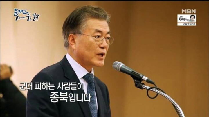 문재인 대통령이 이야기하는 종북새력들 | 인스티즈