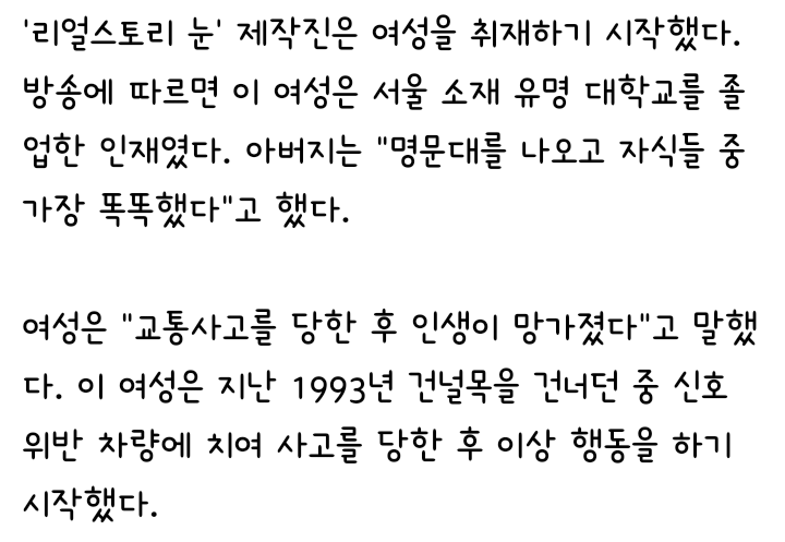 [리얼스토리눈] "명문대 나온 딸"음식물 쓰레기 먹는 여성 사연(혈압주의) | 인스티즈