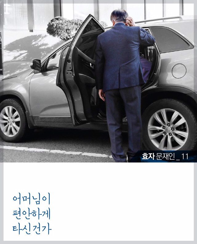 문재인, 크리스마스날 90살이 넘으신 어머니를 모시고 성당으로 가는길.jpg | 인스티즈