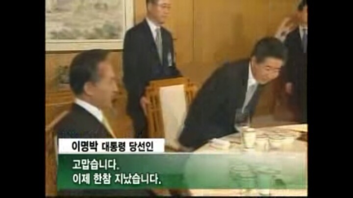 노무현 대통령 무안주는 이명박 당선인 | 인스티즈