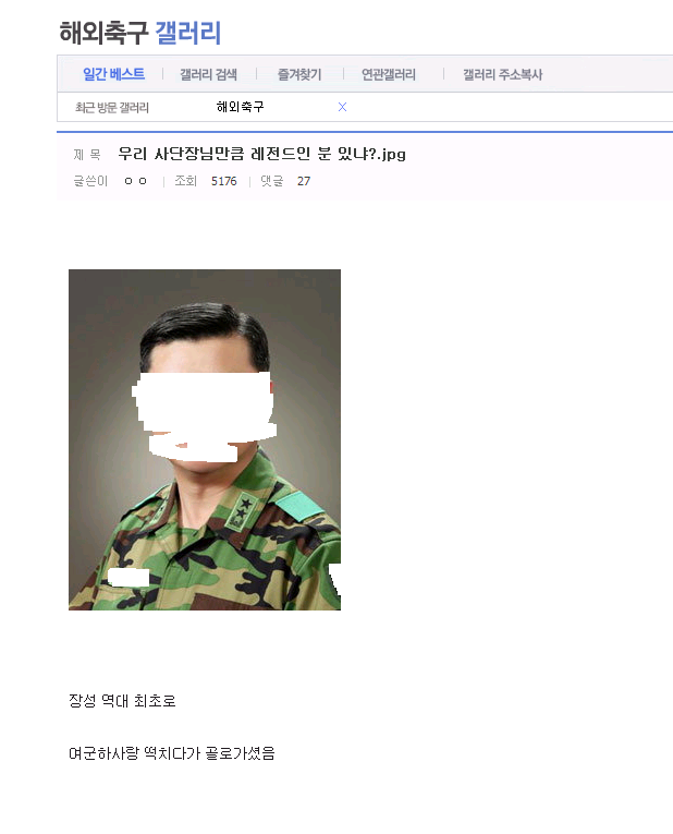 레전드급 장성.jpg | 인스티즈