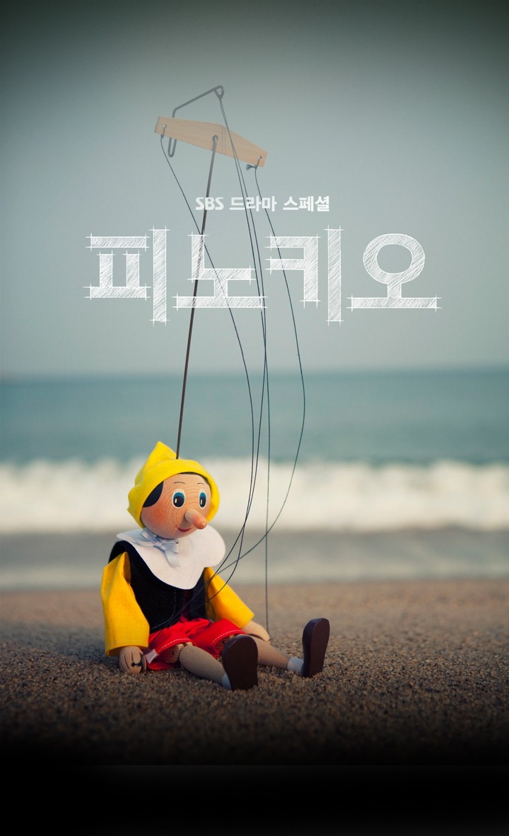 피노키오 이미지