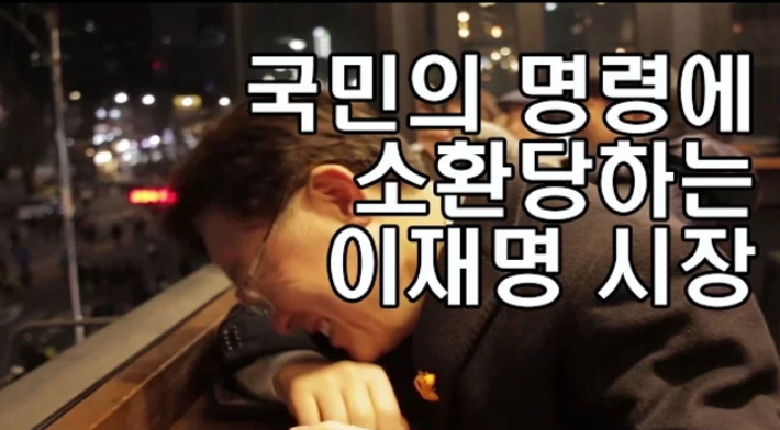 국민의 명령에 소환당하는 이재명시장 | 인스티즈