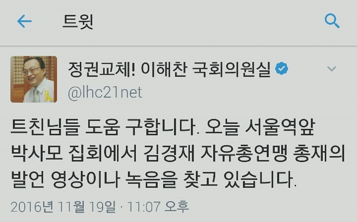 노무현이 임기말에 8천억을 기업에게 삥 뜯었다는 김경재 인실 직전^^ | 인스티즈