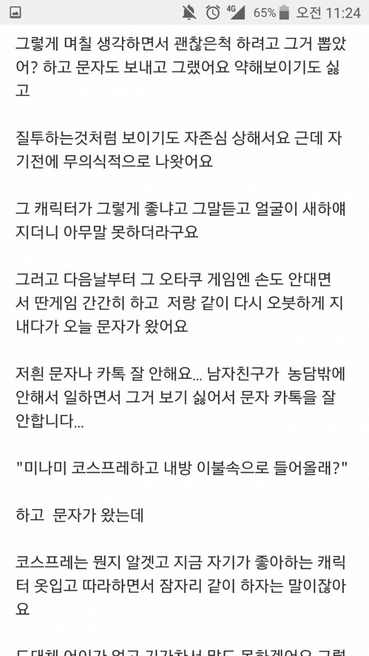 공포의 덕후.jpg | 인스티즈