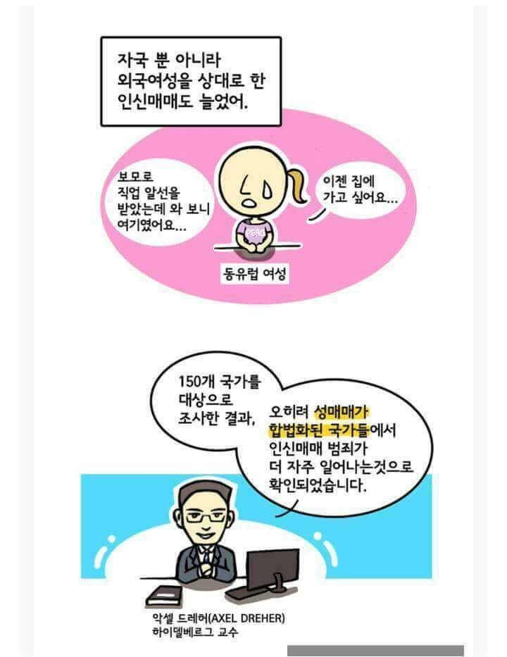 성매매 합법화는 왜 안 돼? | 인스티즈