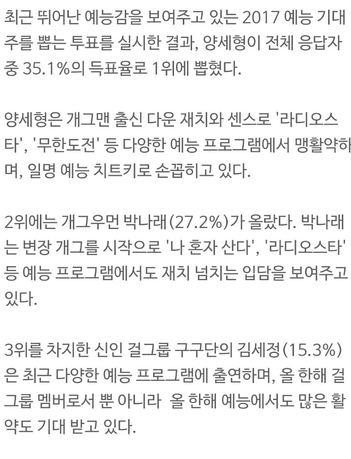 2017 대박 예감! 예능계 기대주 | 인스티즈