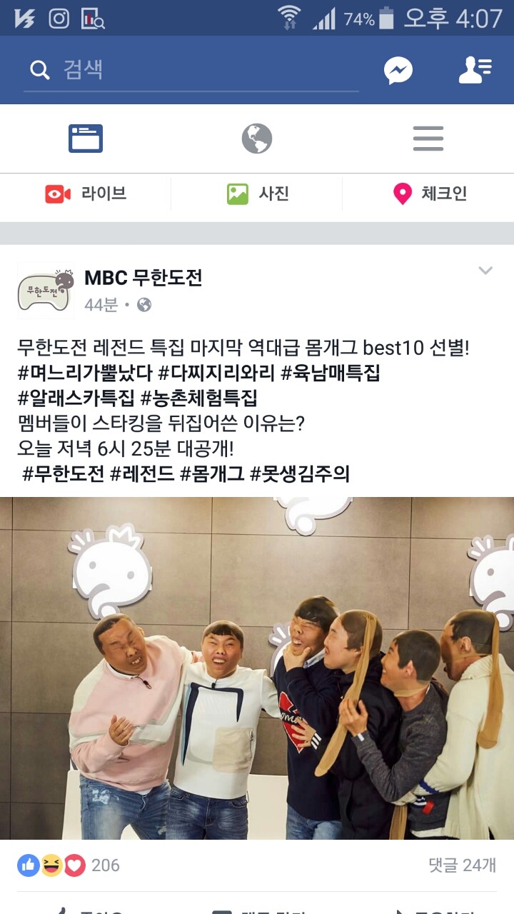 오늘자 무한도전 페이스북 | 인스티즈