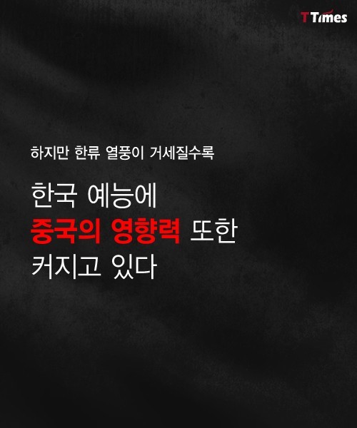 한국 예능계에 중국 입김이 커져간다 | 인스티즈