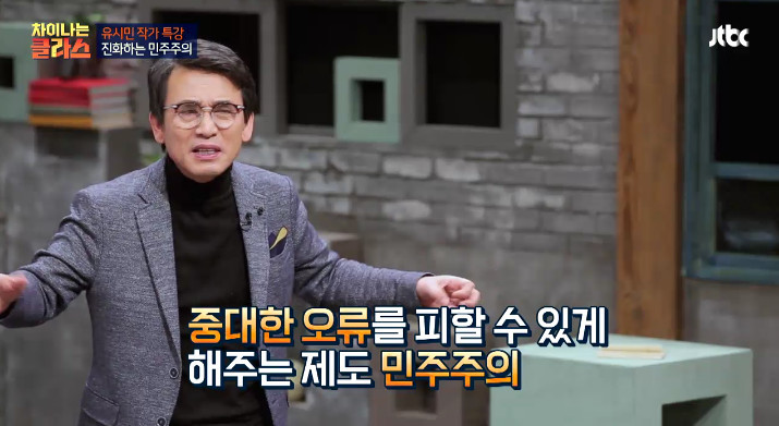 [차이나는클라스] 유시민이 말하는 진보와 보수.jpg | 인스티즈