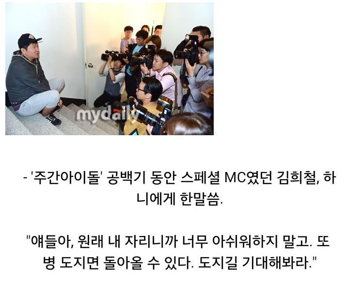정형돈이 주간아 임시 MC였던 김희철&하니에게 전하는 한마디 | 인스티즈