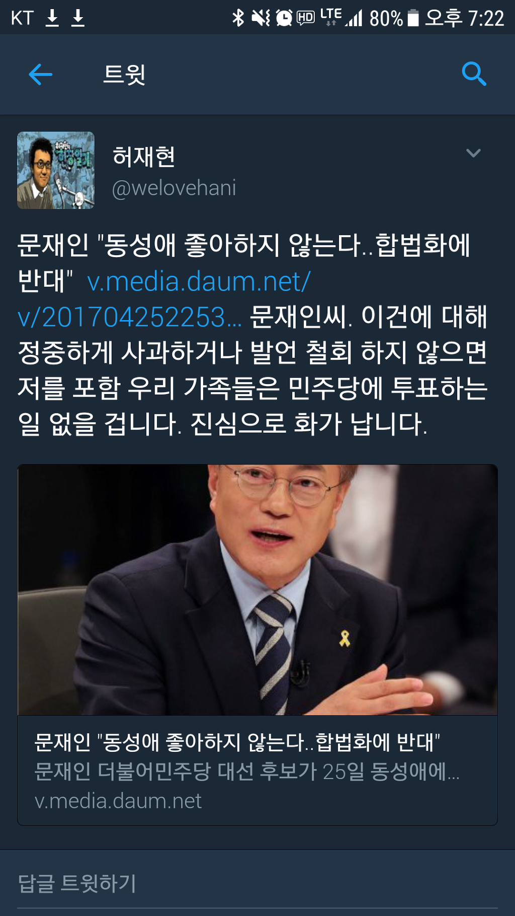 동성혼 이슈로 가족들이 문재인 찍을일없다는 h신문 기자.jpg | 인스티즈