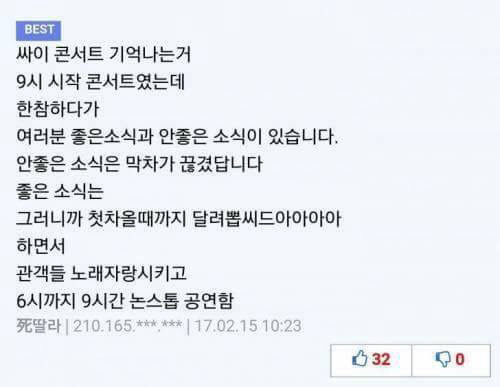 싸이 콘서트 레전설.jpg | 인스티즈