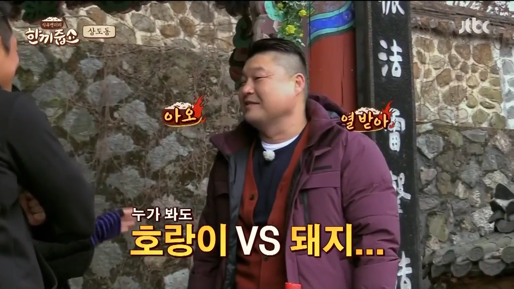 광희가 한끼줍쇼에서 강호동에게 깐족댈 수 있었던 이유 | 인스티즈