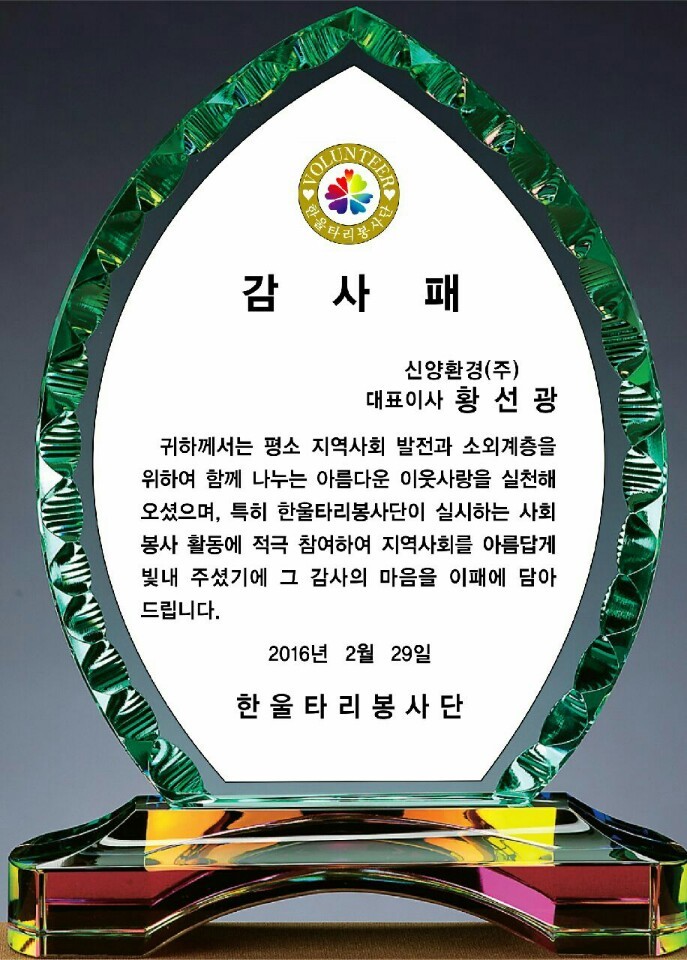 신양환경 이미지