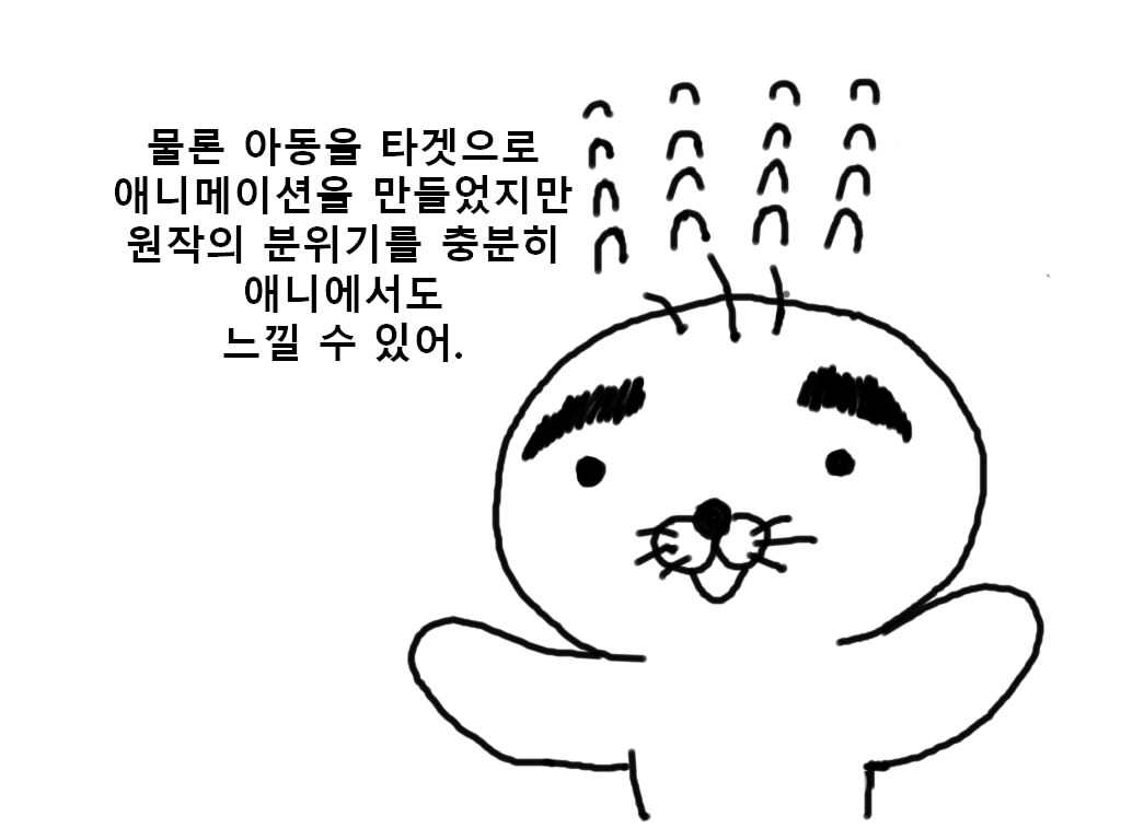 아는형에게 만화 보노보노를 추천한 이유 | 인스티즈