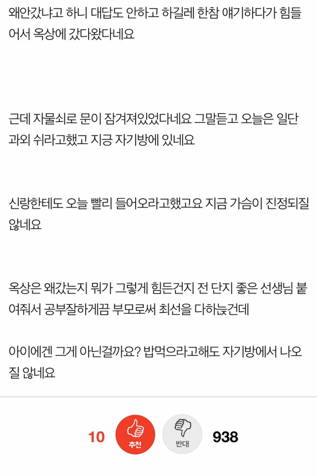 아이가 자살하러 옥상에 갔었다네요 | 인스티즈