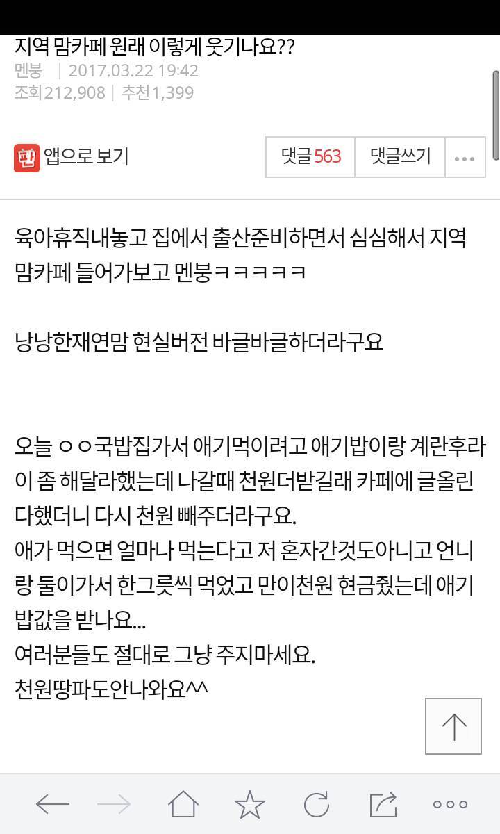 지역 맘카페 원래 이렇게 웃기나요? | 인스티즈