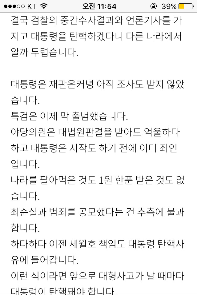 내가탄핵에 반대하는이유-김진태의원 | 인스티즈