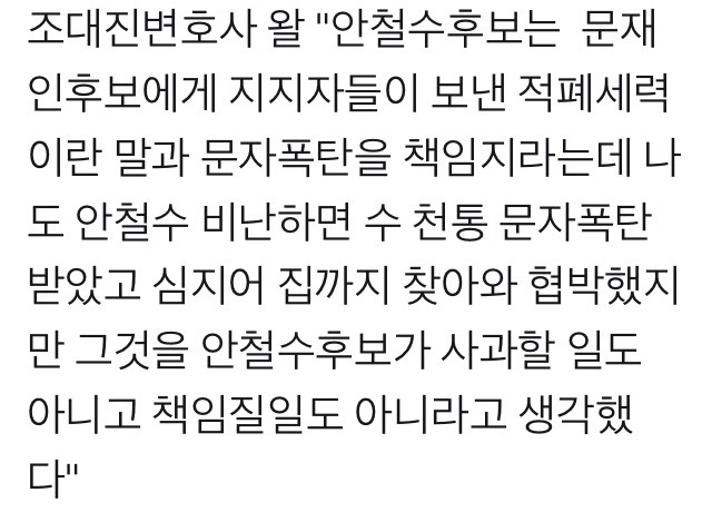 안철수와 그 지지자들의 내로남불.jpg | 인스티즈