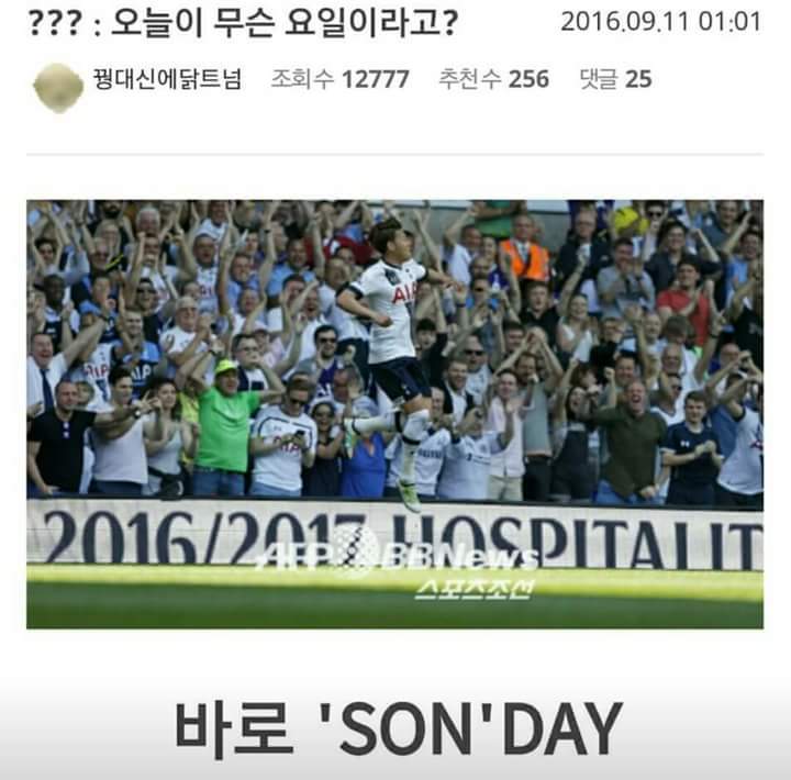 손흥민 1어시후 다시 시작된 해축갤.JPG | 인스티즈