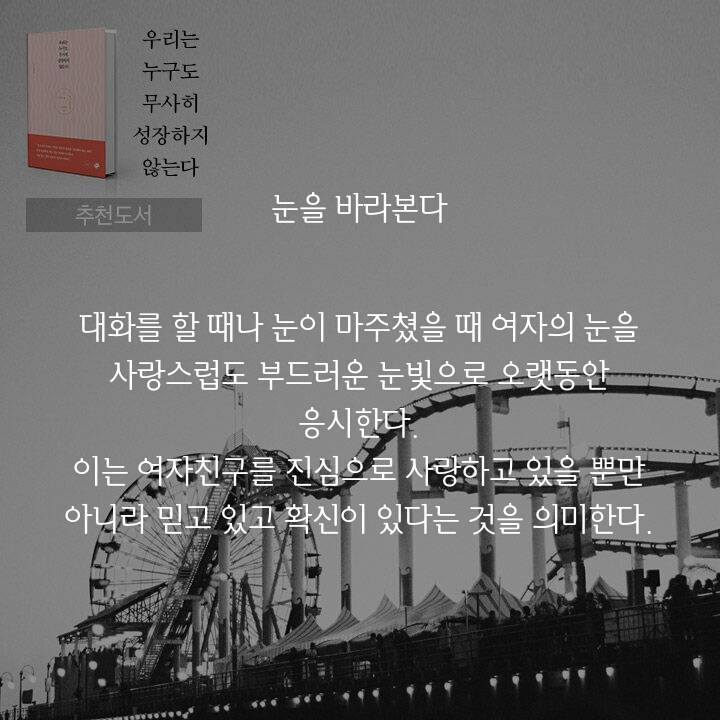 남자가 여자친구를 사랑할 때 보이는 행동 10가지 | 인스티즈