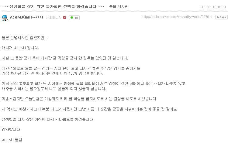 현재 맨시티 팬카페 상황 | 인스티즈