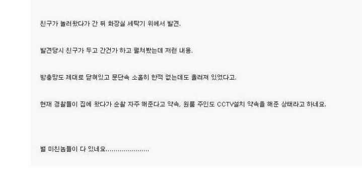 혼자 사는 여자 원룸에 놓여져있던 편지 | 인스티즈