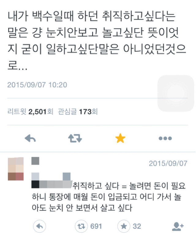 취직하고 싶다는 말의 본뜻 | 인스티즈