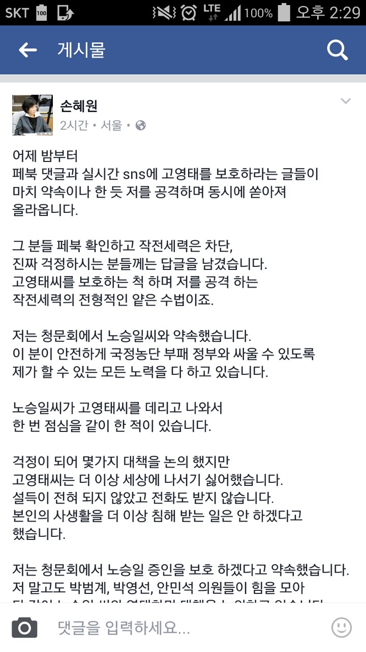 손혜원 페이스북 | 인스티즈