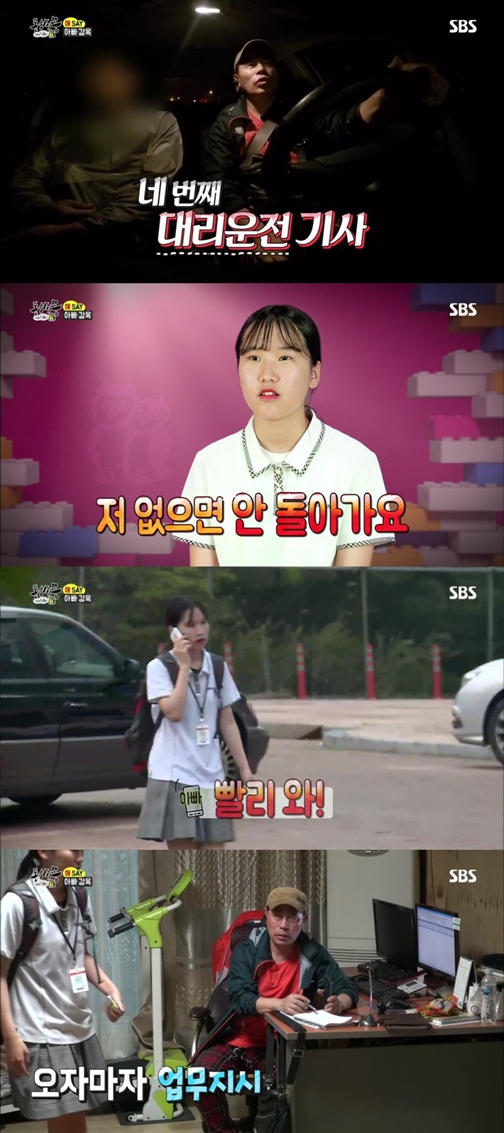 [동상이몽] 개인적으로 많이 놀랐던 대리운전 콜 받는 딸 | 인스티즈