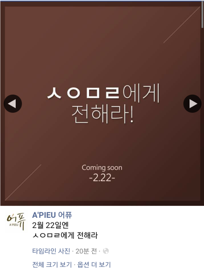 어퓨 저격 사과의미로 1+1 | 인스티즈