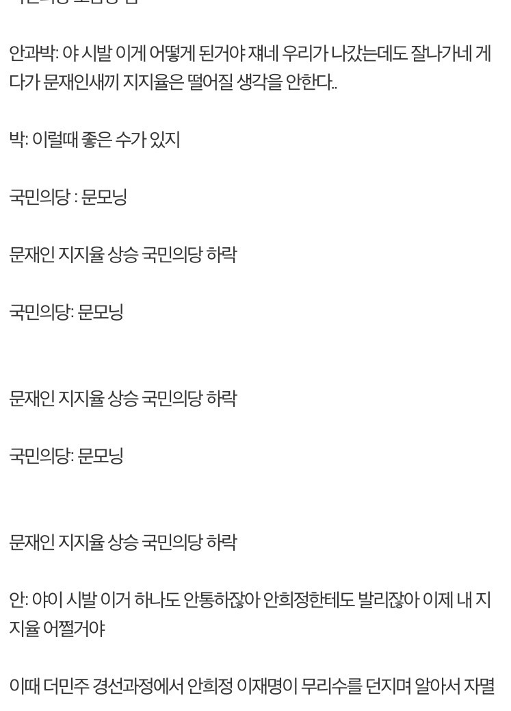 국민의당이 문재인 싫어하는 이유 txt | 인스티즈