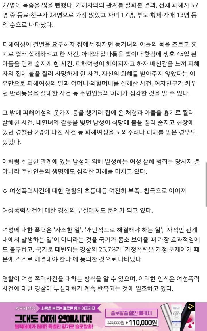 데이트폭력 아내폭력으로 1.3일에 1명 사망 | 인스티즈