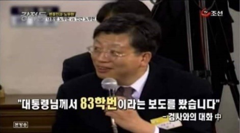 다시보는 대통령 니 83학번이냐? | 인스티즈