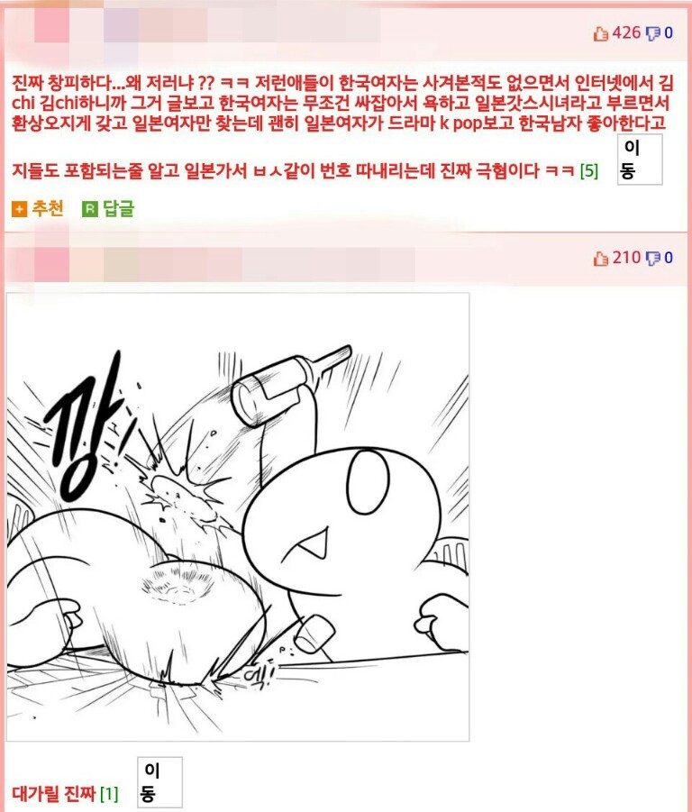 일본여자 꼬시는 중이라는 한국남자.jpg | 인스티즈