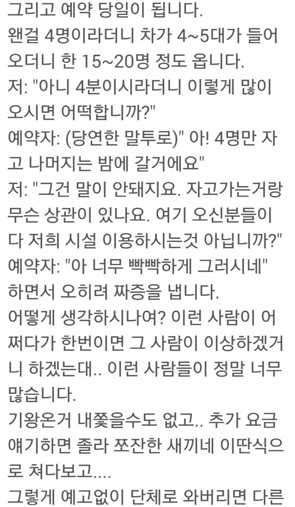 팬션 운영하고 있는대요. 제가 이상한건지 좀 봐주십시요.jpg | 인스티즈