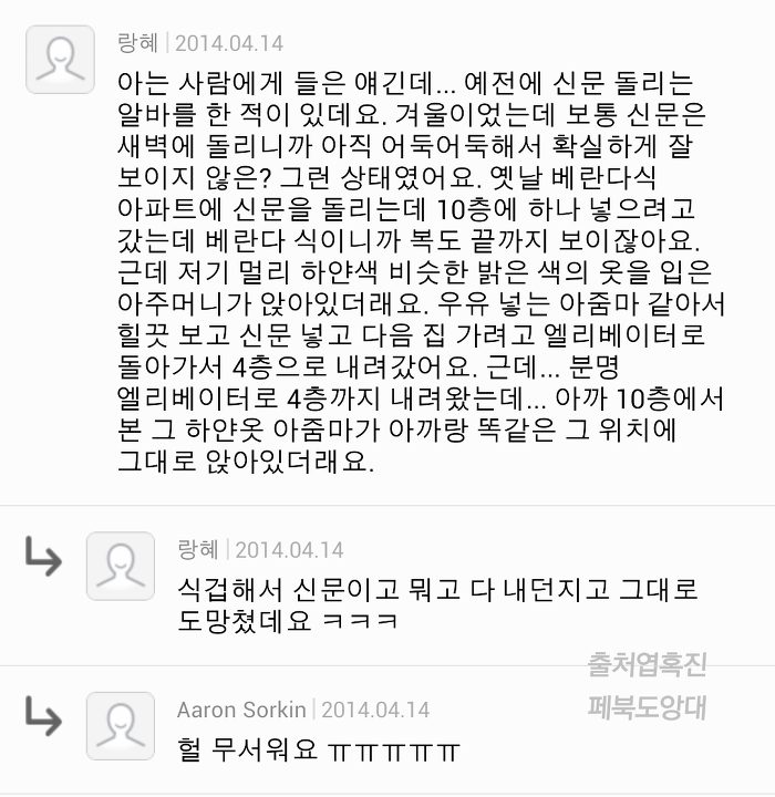 혹진이들의 소름 돋았던 경험담 댓글 캡쳐 | 인스티즈