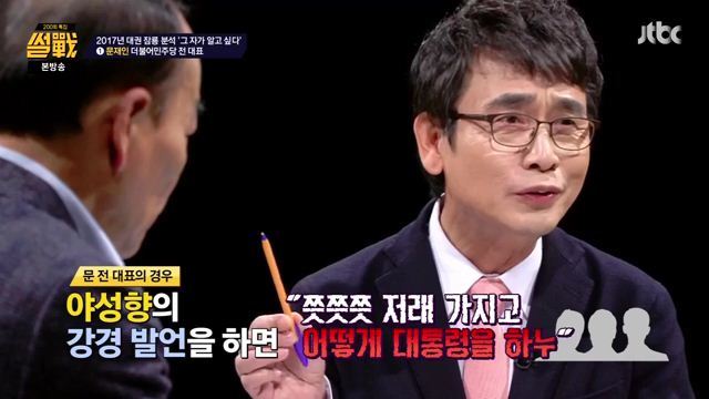 썰전)그자가 알고싶다.(문재인1) | 인스티즈