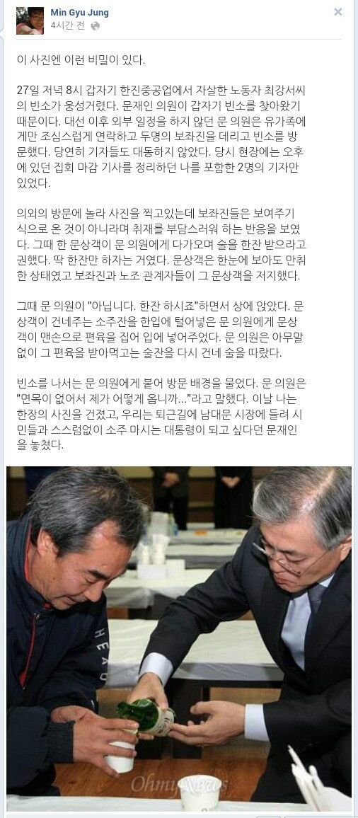 문재인이라는 사람의 비밀 | 인스티즈