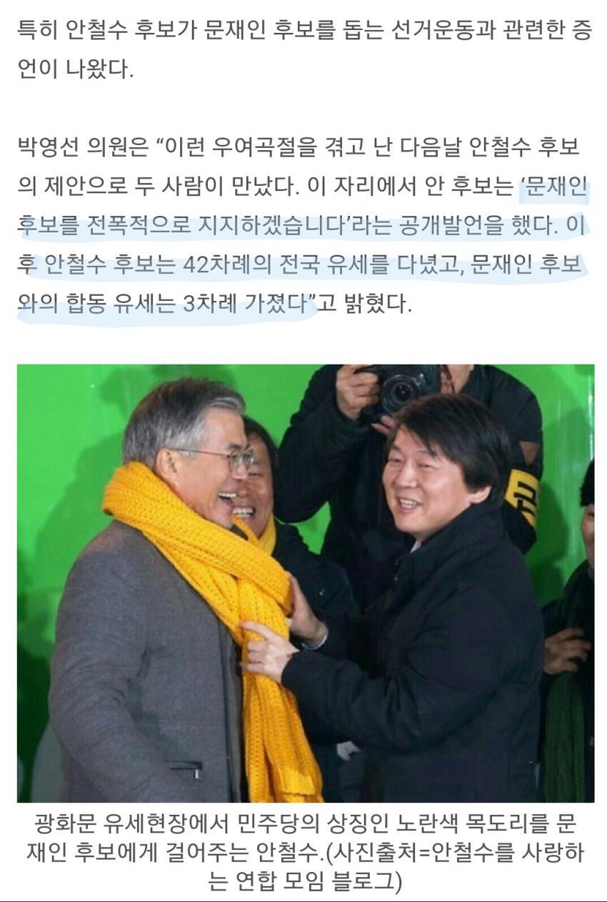 박영선의원이 밝히는 안철수가 5년참다 짐승드립한 이유 | 인스티즈