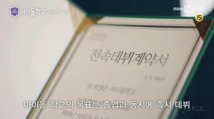 엠넷에서 만든다는 아이돌 학교 | 인스티즈